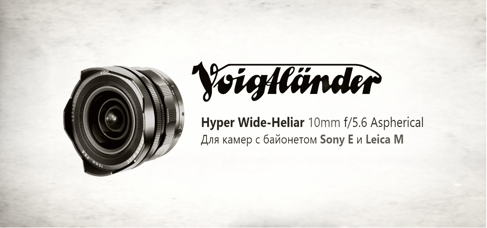  Heliar 10mm f/5.6 