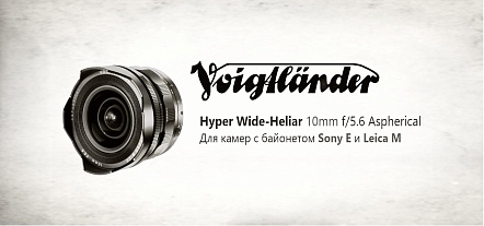  Heliar 10mm f/5.6 